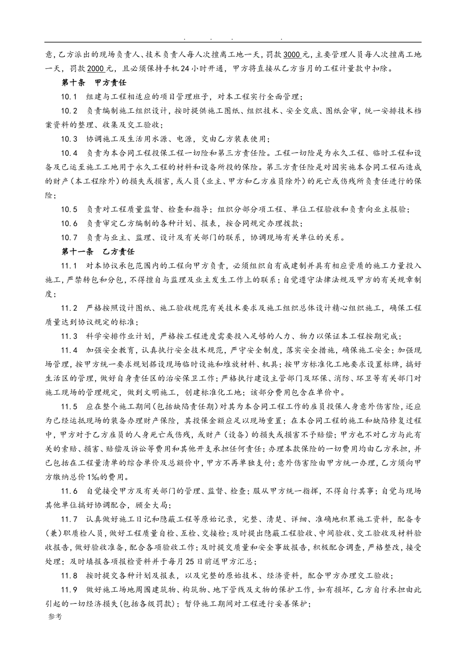 桥梁工程施工劳务分包合同范本.doc_第3页