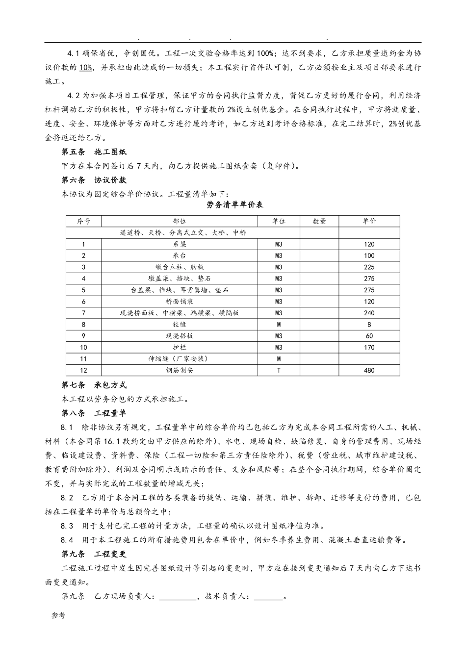 桥梁工程施工劳务分包合同范本.pdf_第2页