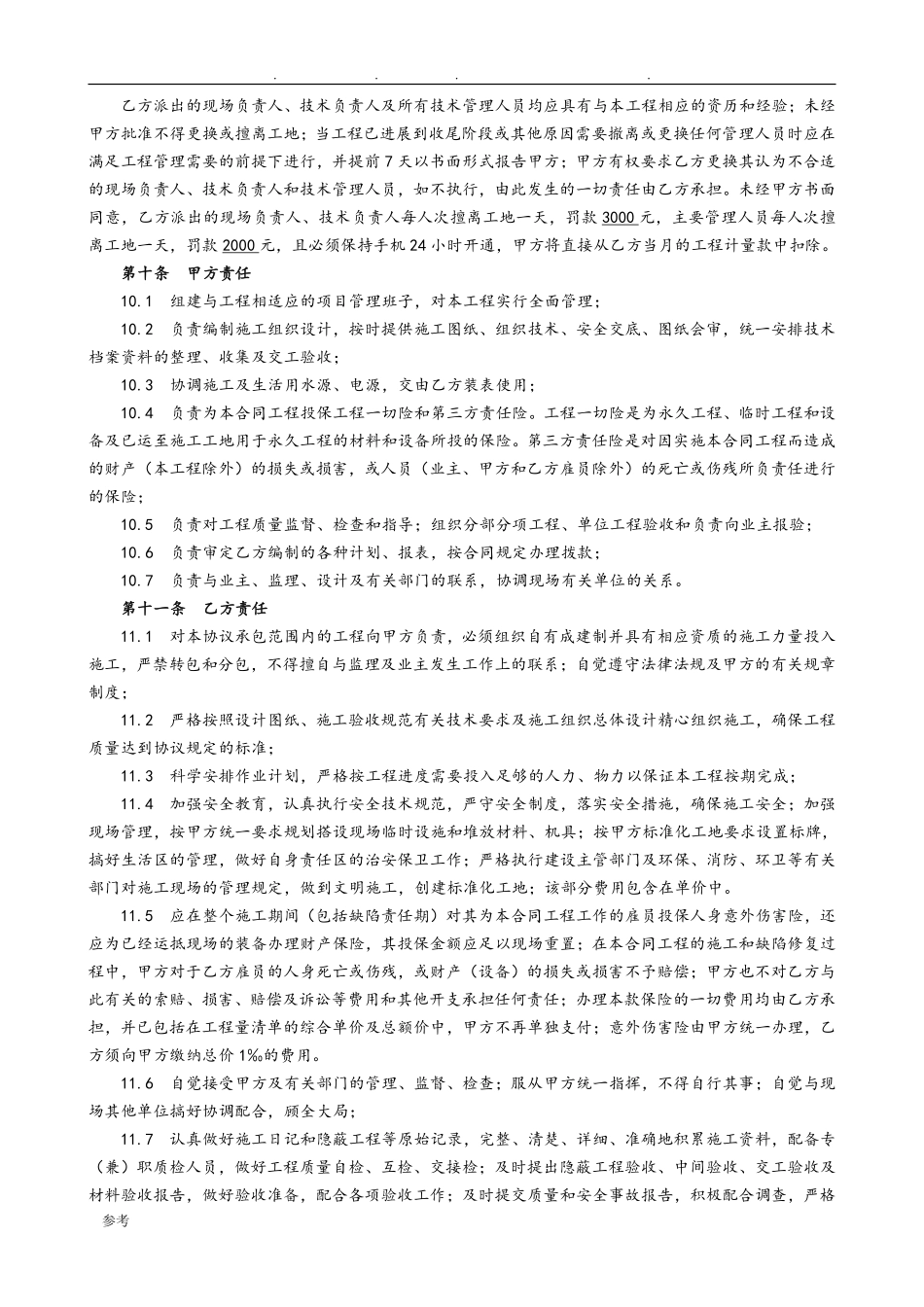 桥梁工程施工劳务分包合同范本.pdf_第3页