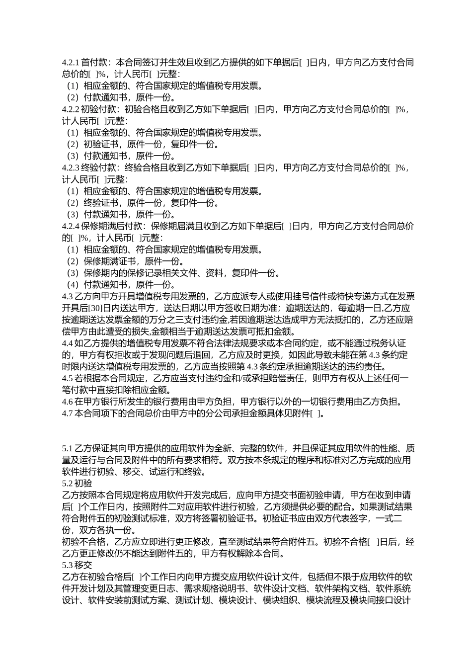 软件开发合同模板.docx_第3页