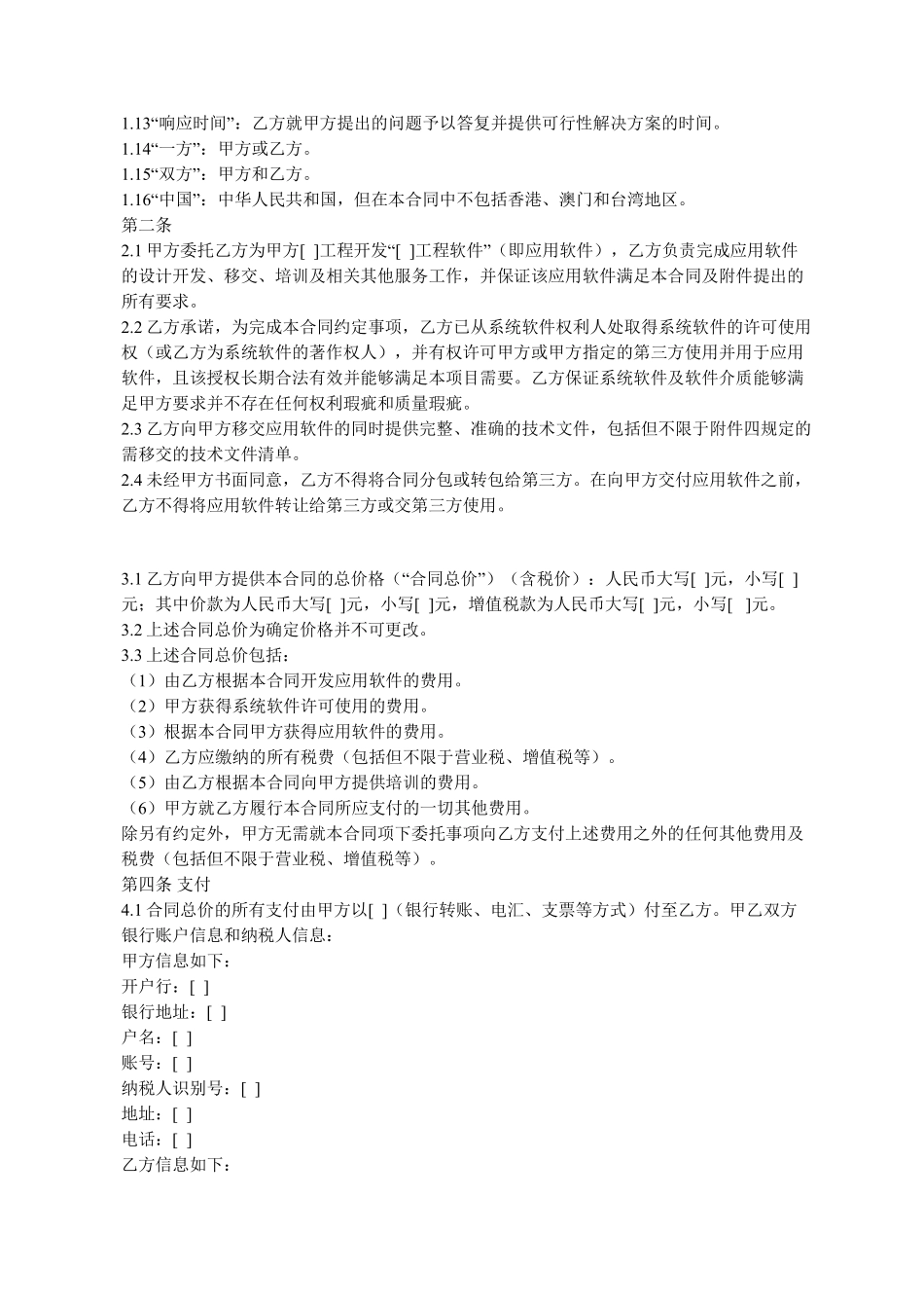 软件开发合同模板.pdf_第2页