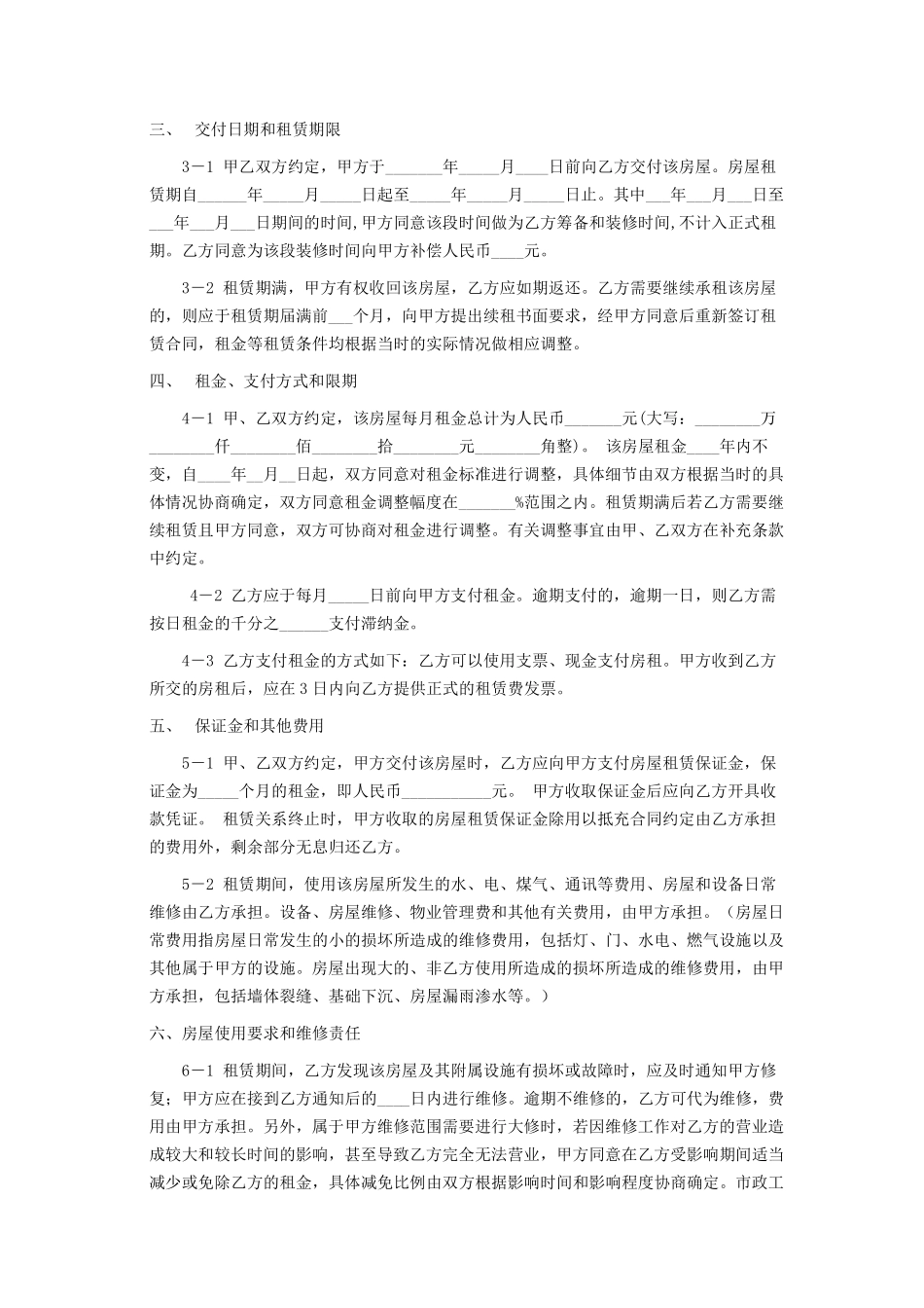 上海商铺租赁合同范本.pdf_第2页