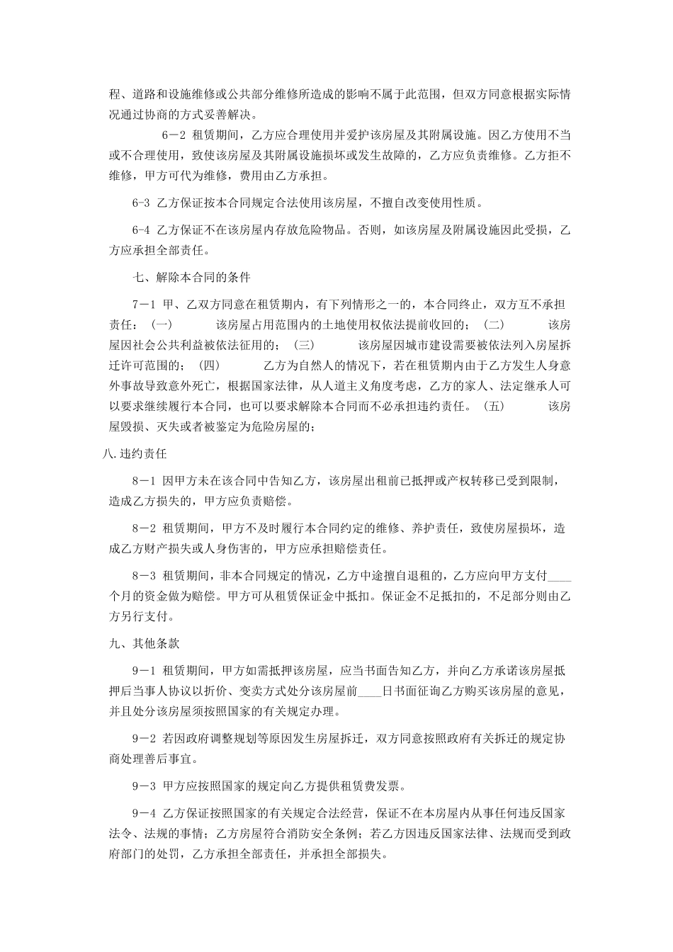 上海商铺租赁合同范本.pdf_第3页