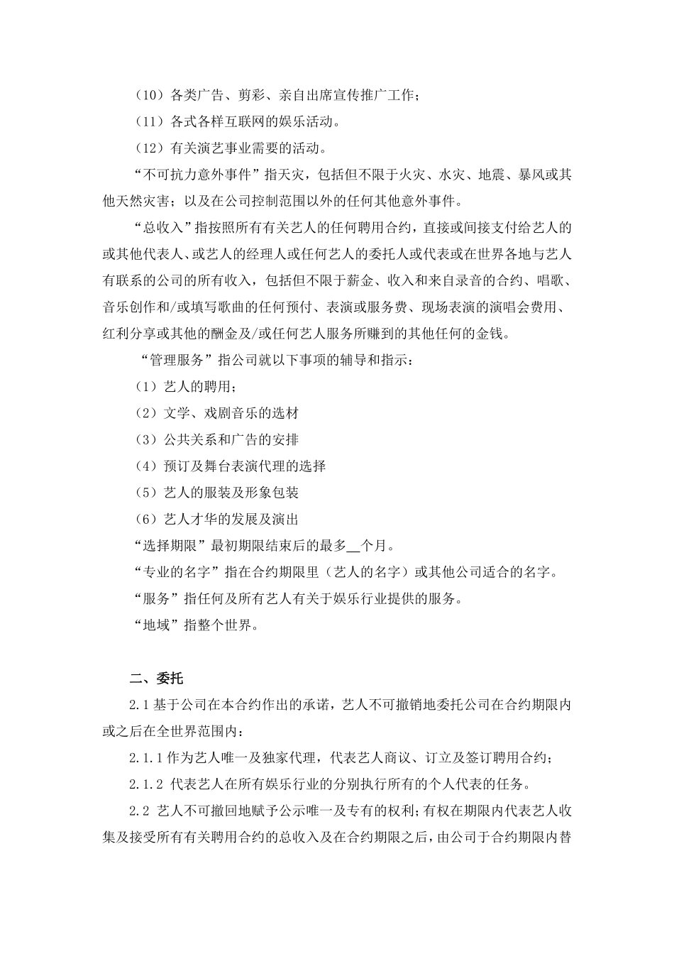 艺人签约合同书1.pdf_第2页