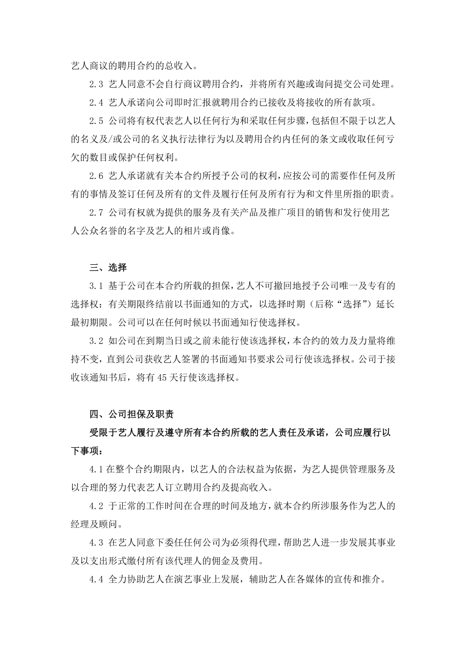 艺人签约合同书1.pdf_第3页