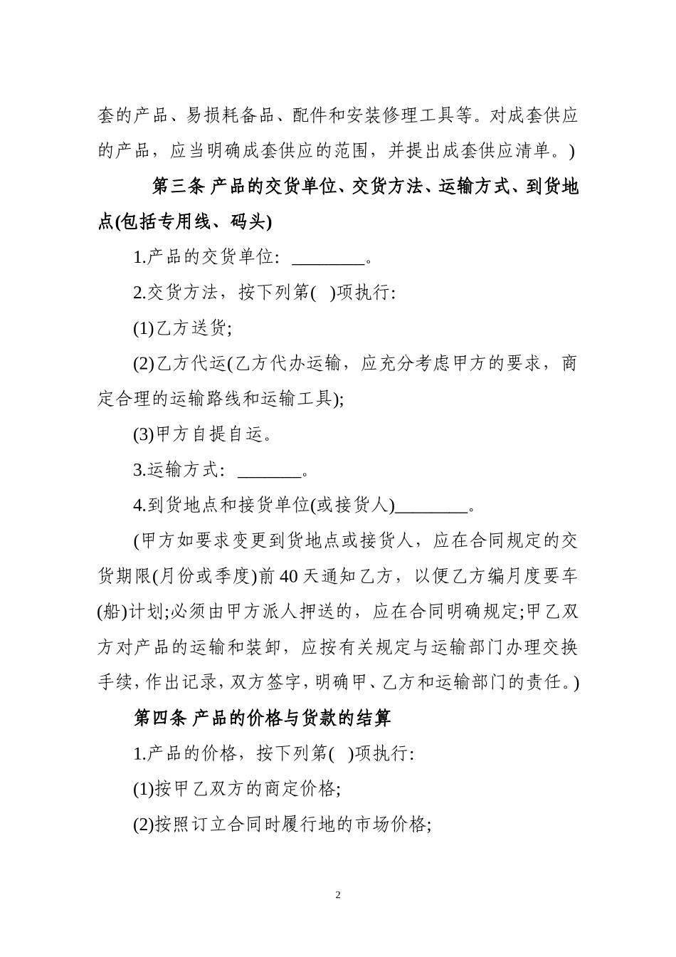 石油买卖合同模板.doc_第2页