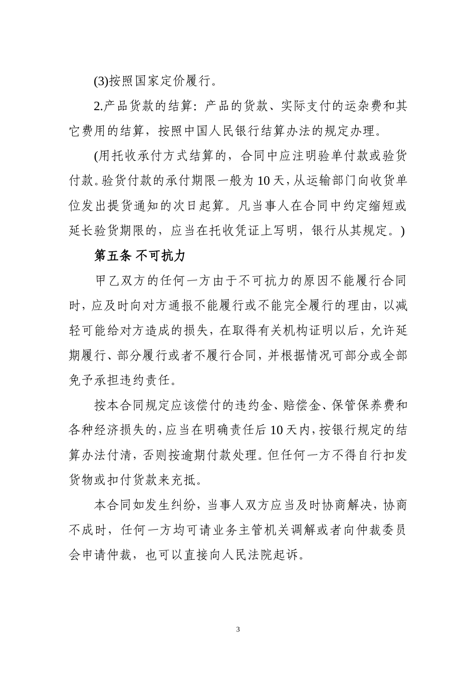石油买卖合同模板.doc_第3页