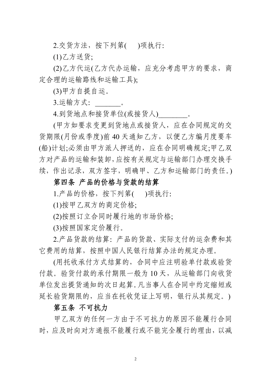 石油买卖合同模板.pdf_第2页