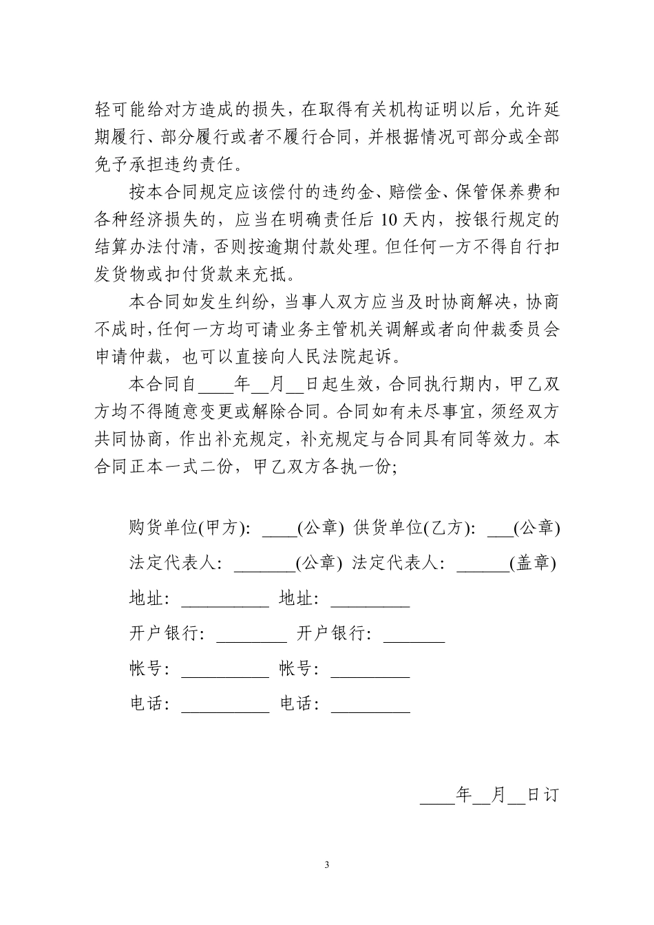 石油买卖合同模板.pdf_第3页
