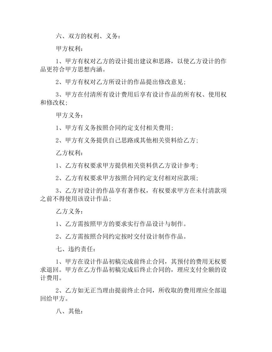 室内精装修设计合同范本.docx_第2页