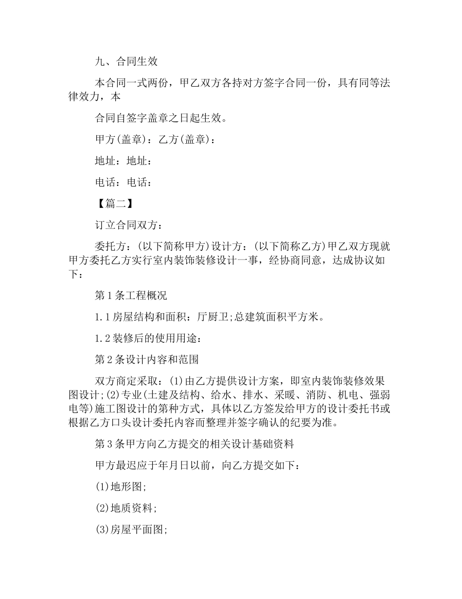 室内精装修设计合同范本.docx_第3页