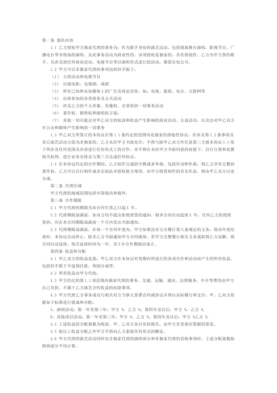 艺人签约经济合同.docx_第1页