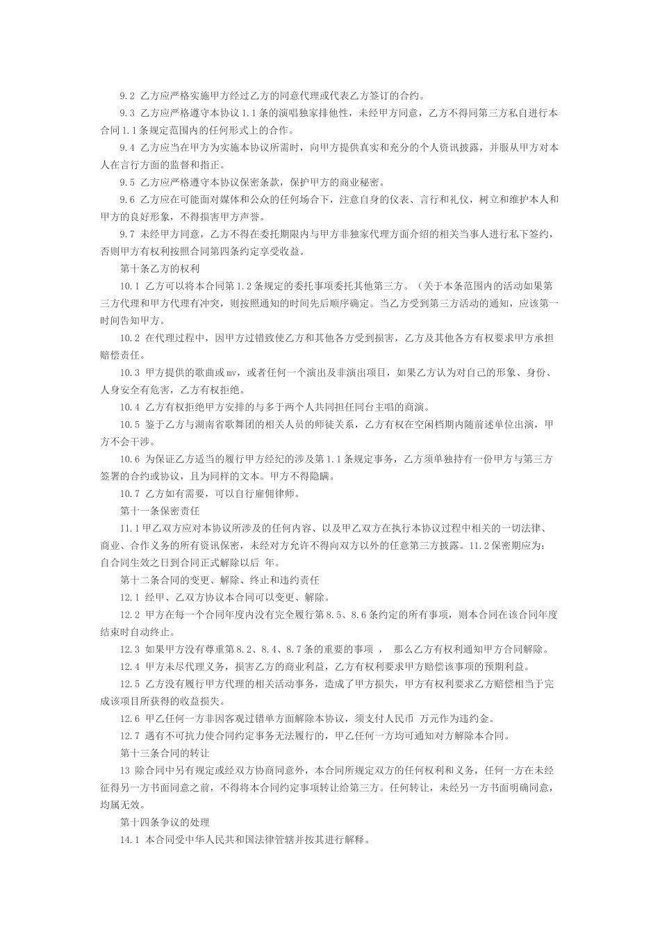 艺人签约经济合同.docx_第3页