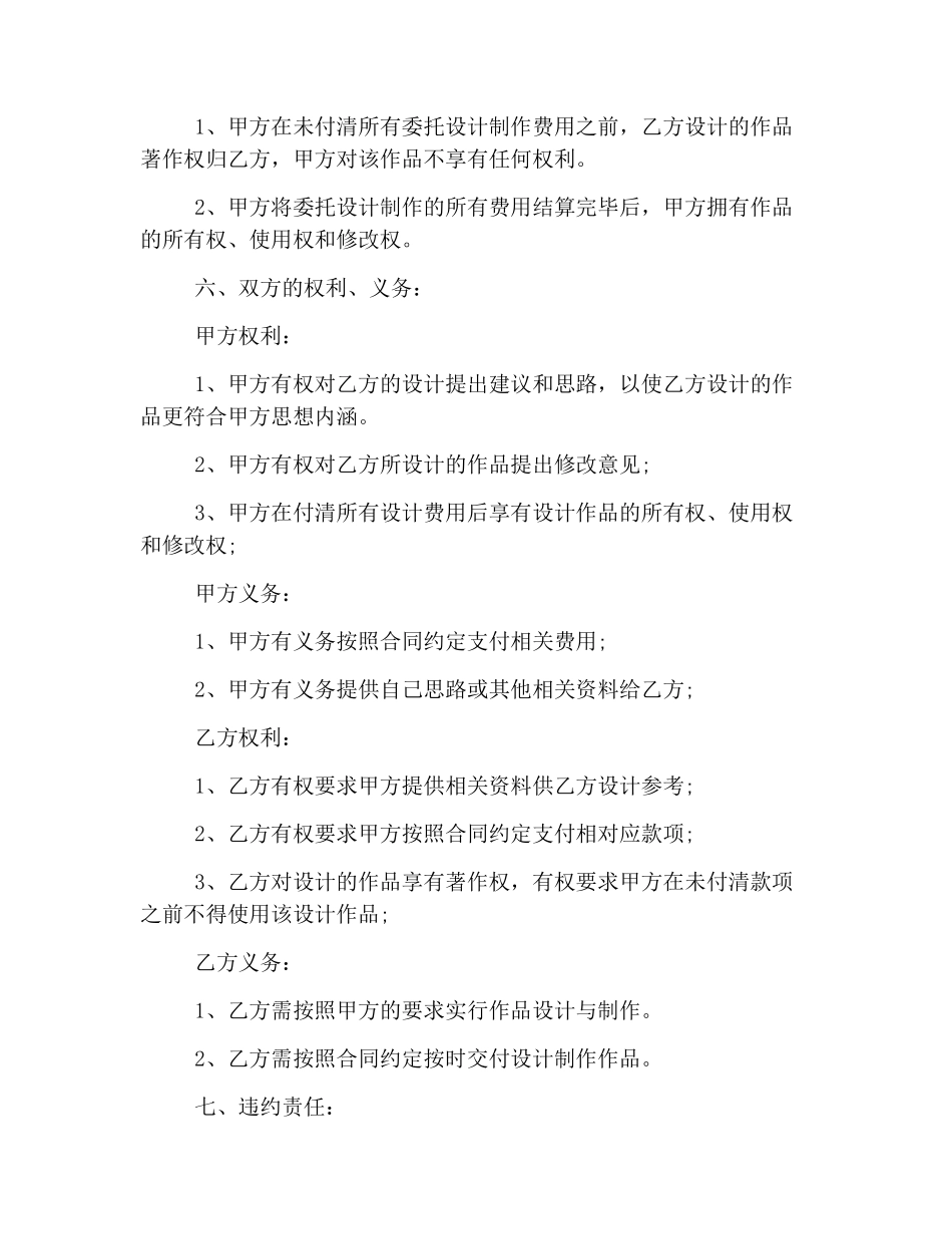 室内精装修设计合同范本.pdf_第2页