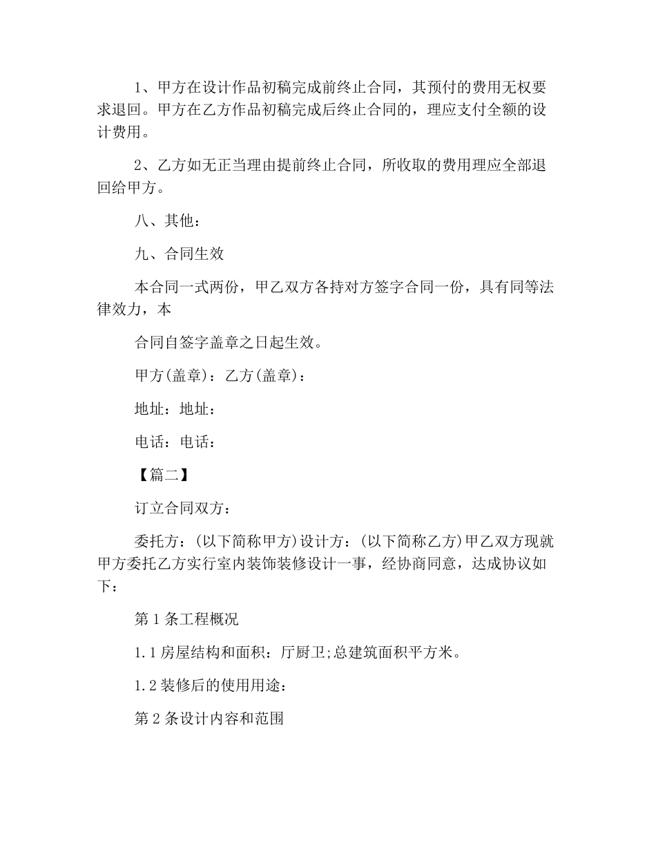 室内精装修设计合同范本.pdf_第3页