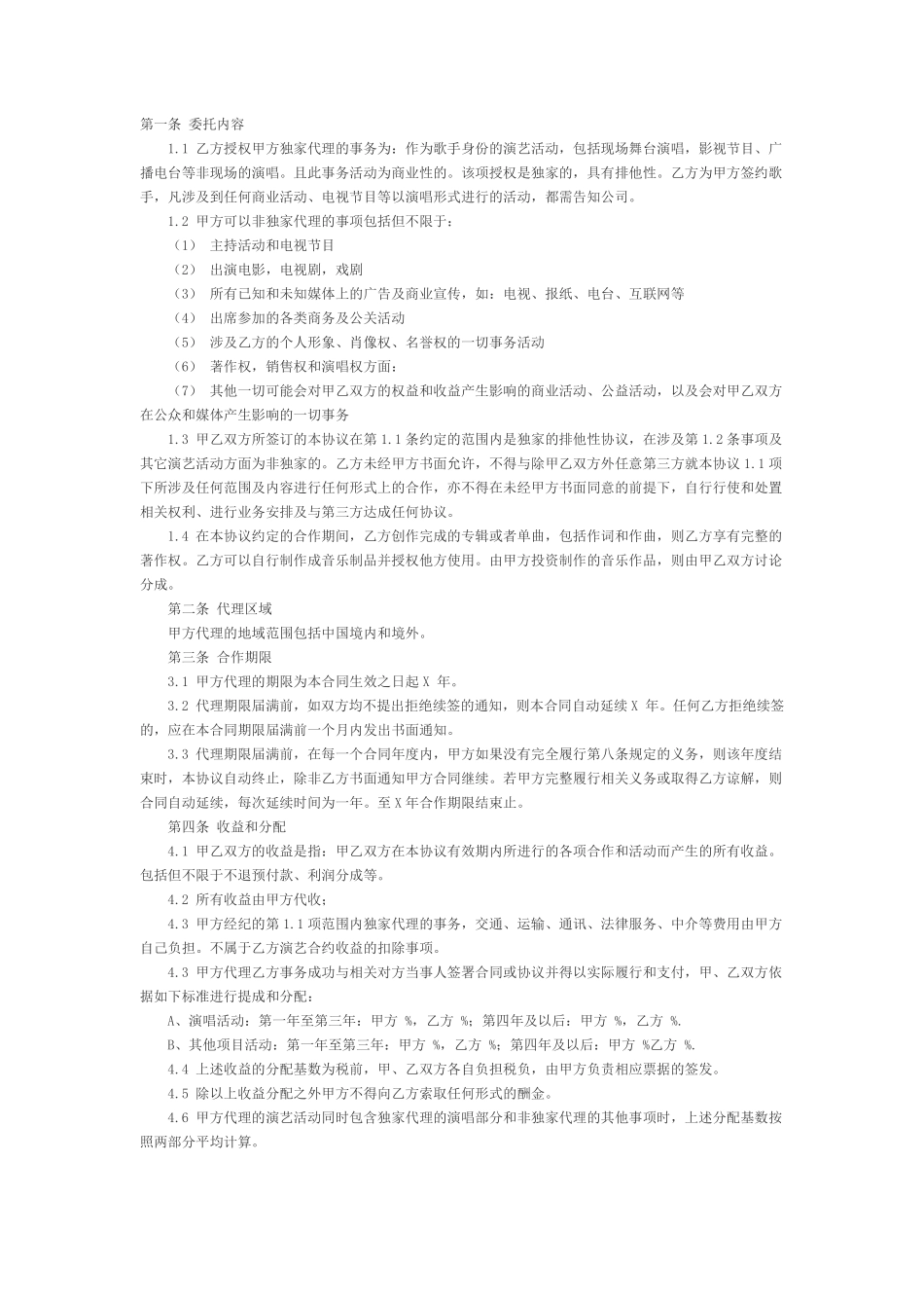 艺人签约经济合同.pdf_第1页