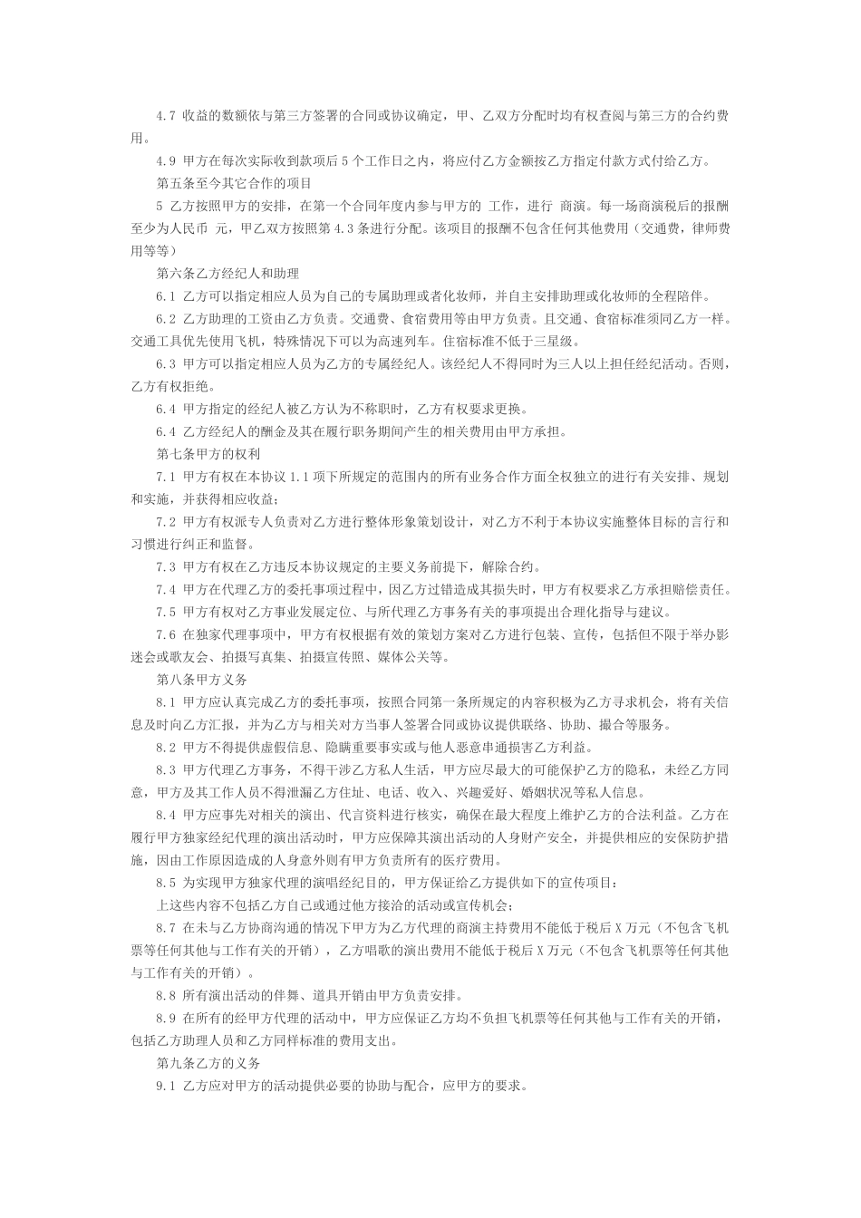 艺人签约经济合同.pdf_第2页