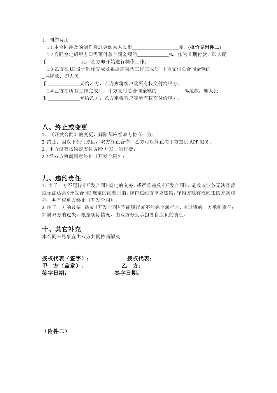 手机APP开发合同.doc_第3页