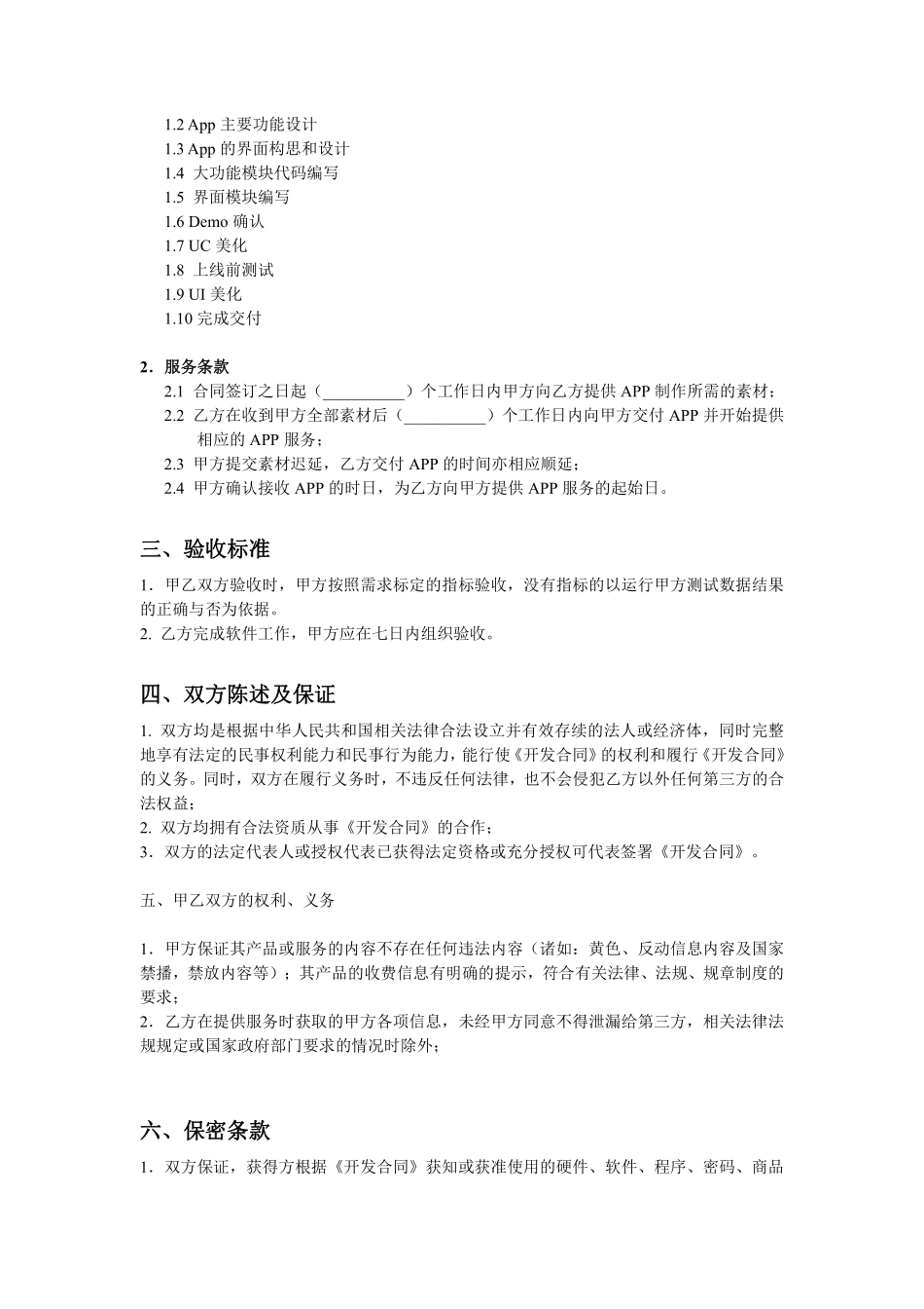 手机APP开发合同.pdf_第2页