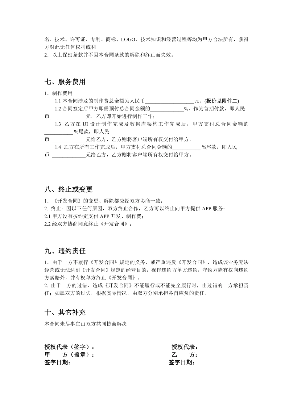 手机APP开发合同.pdf_第3页