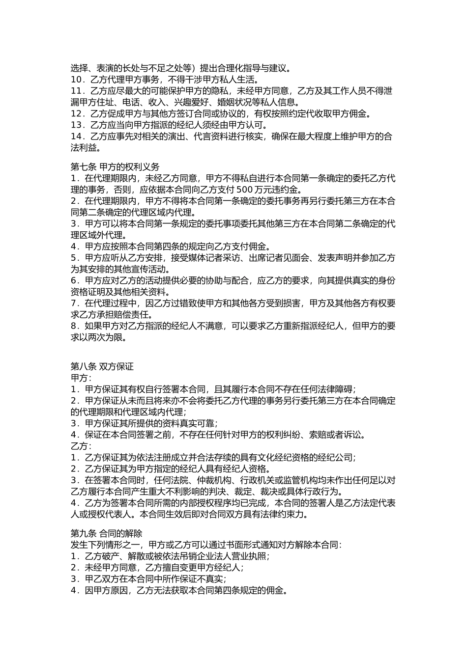 艺人与经纪公司的签约合同.doc_第3页