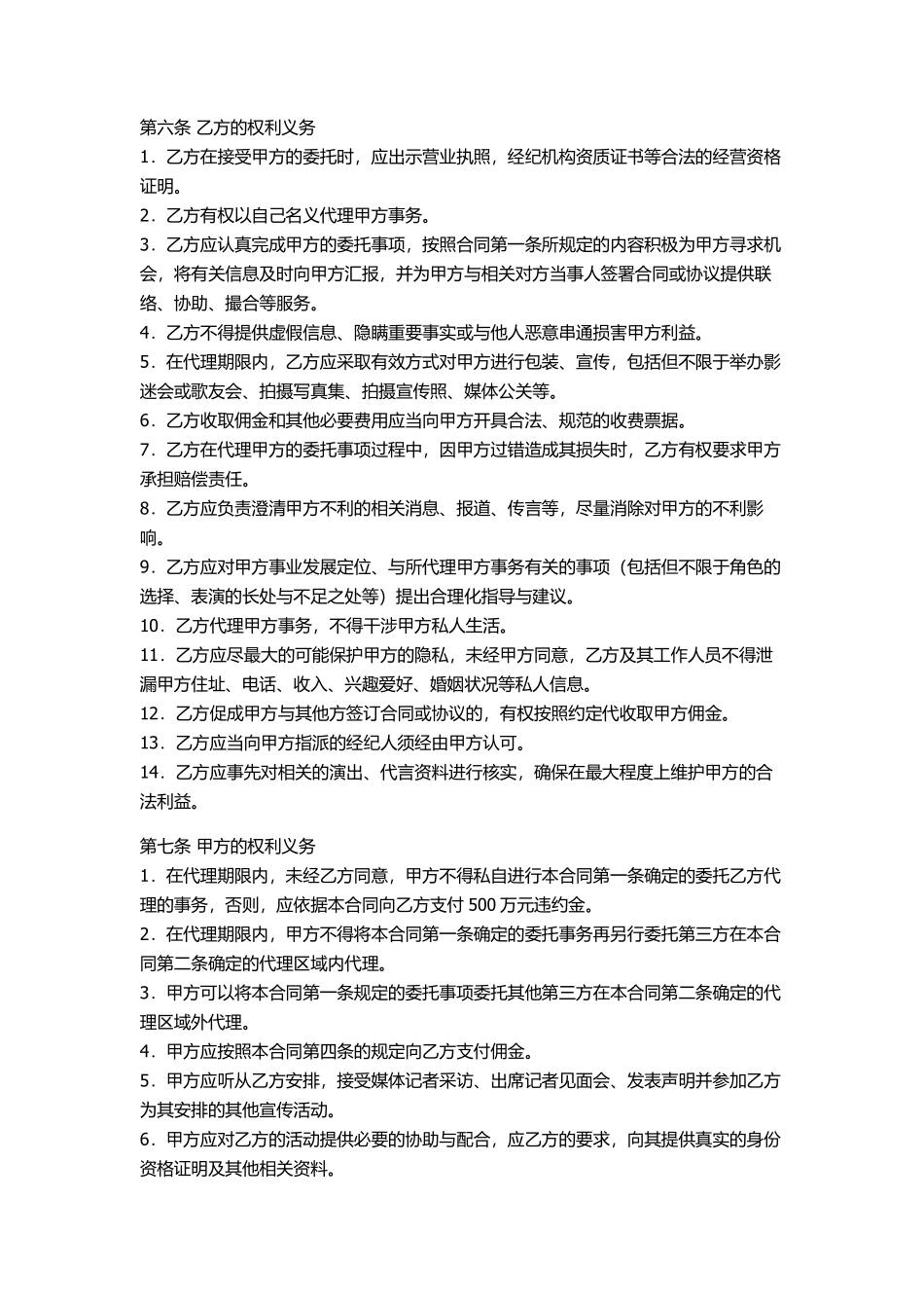 艺人与经纪公司的签约合同.pdf_第3页