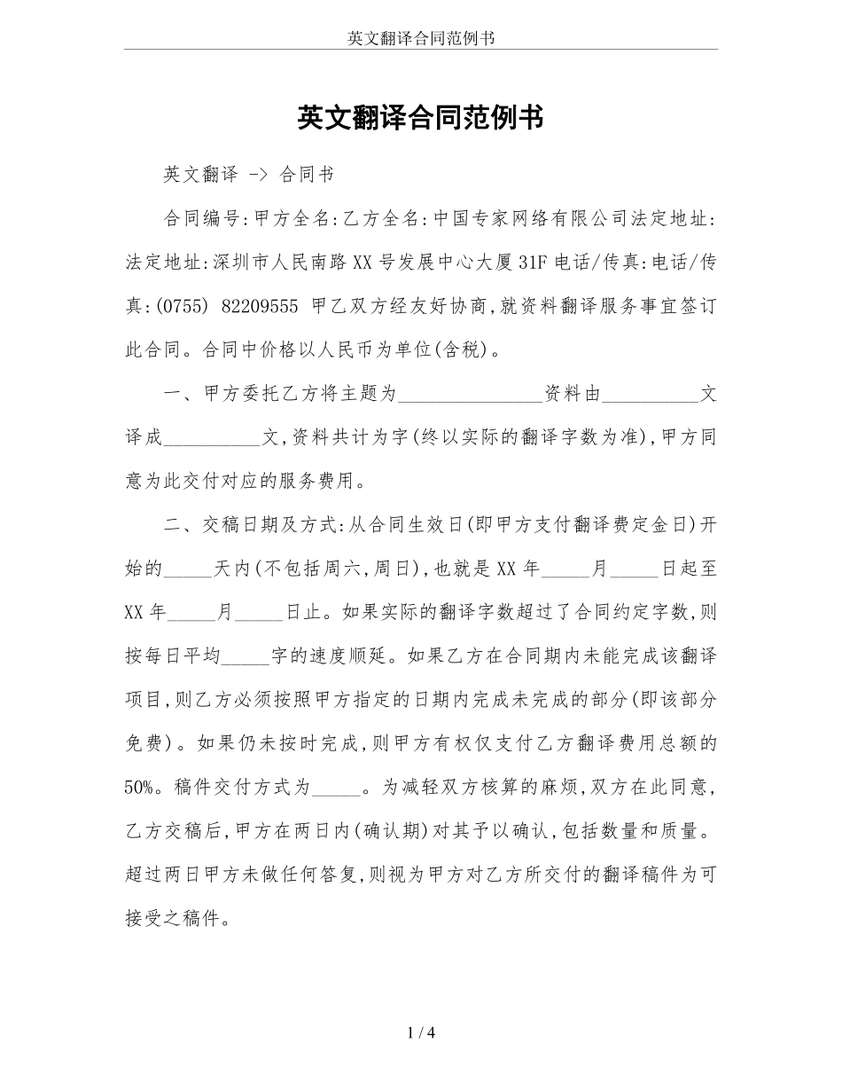 英文翻译合同范例书.pdf_第1页