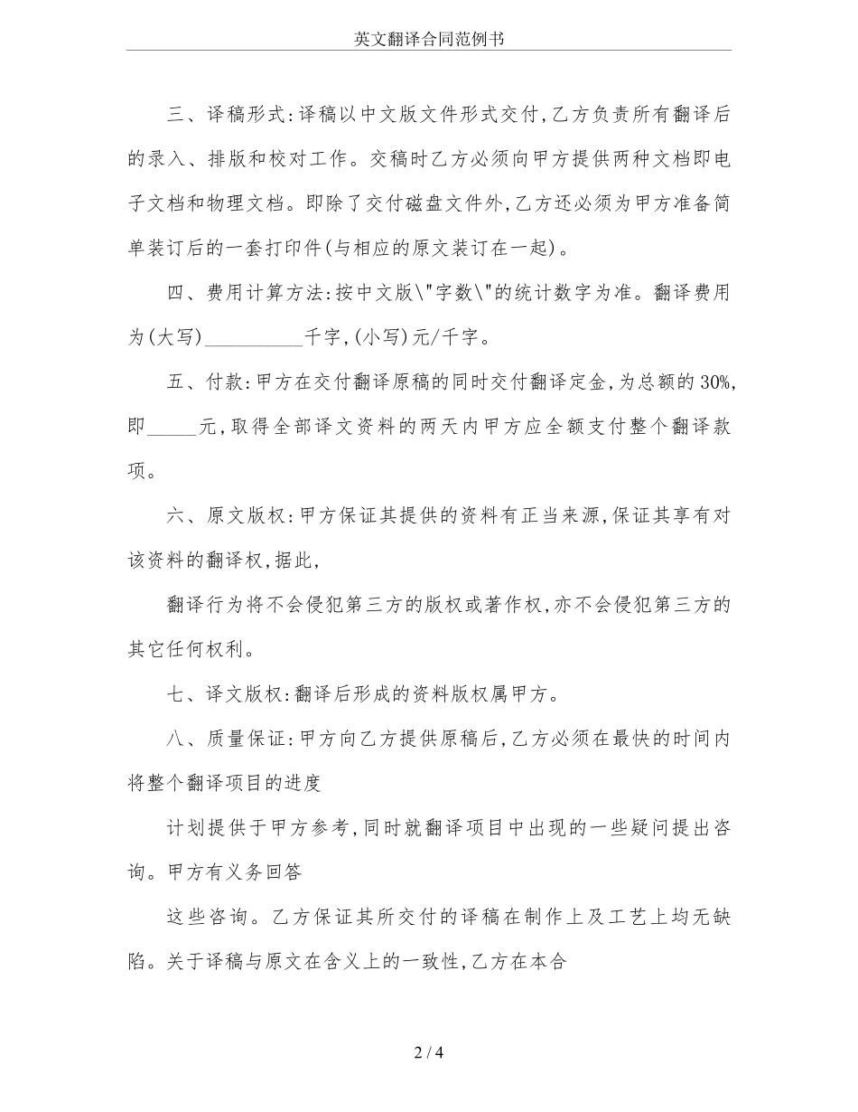 英文翻译合同范例书.pdf_第2页