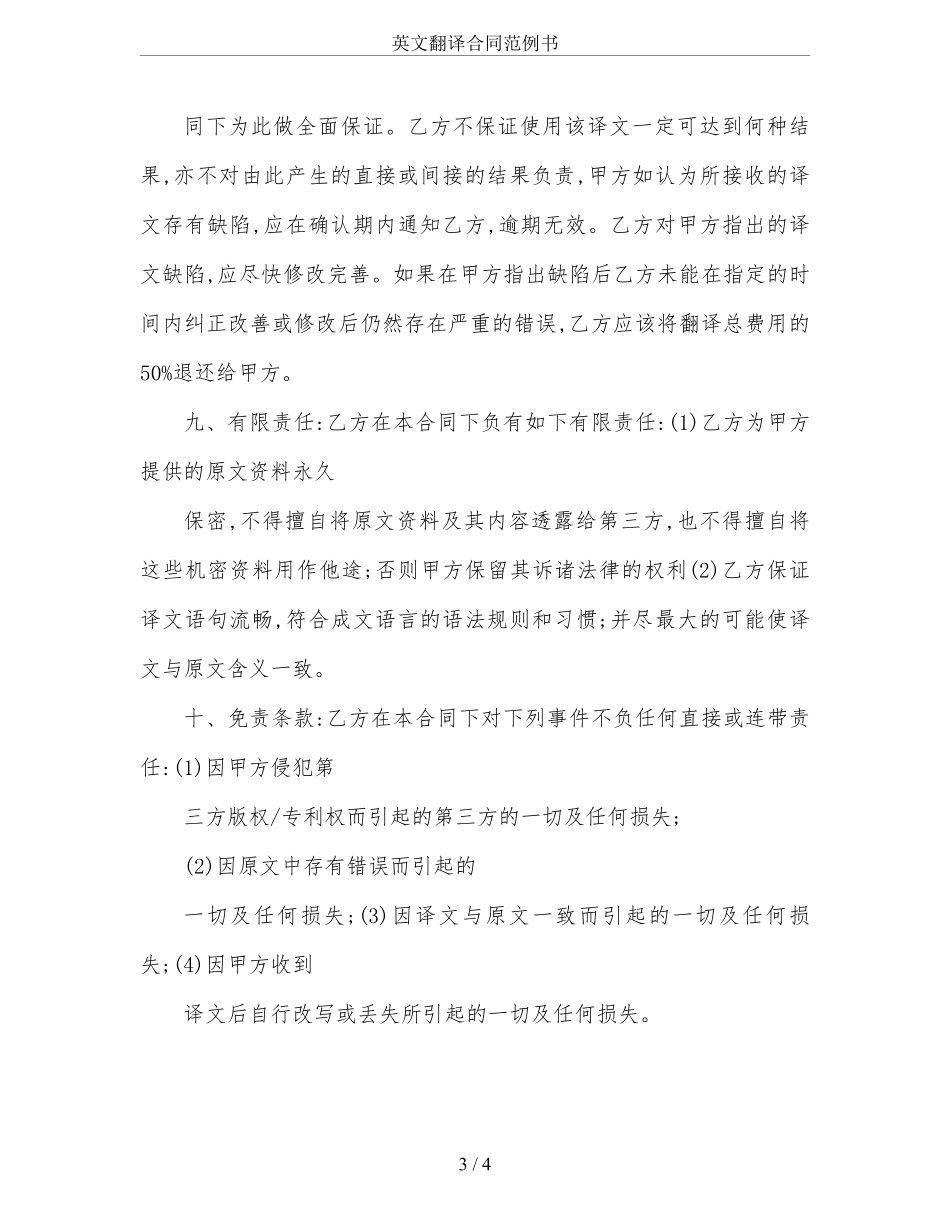 英文翻译合同范例书.pdf_第3页