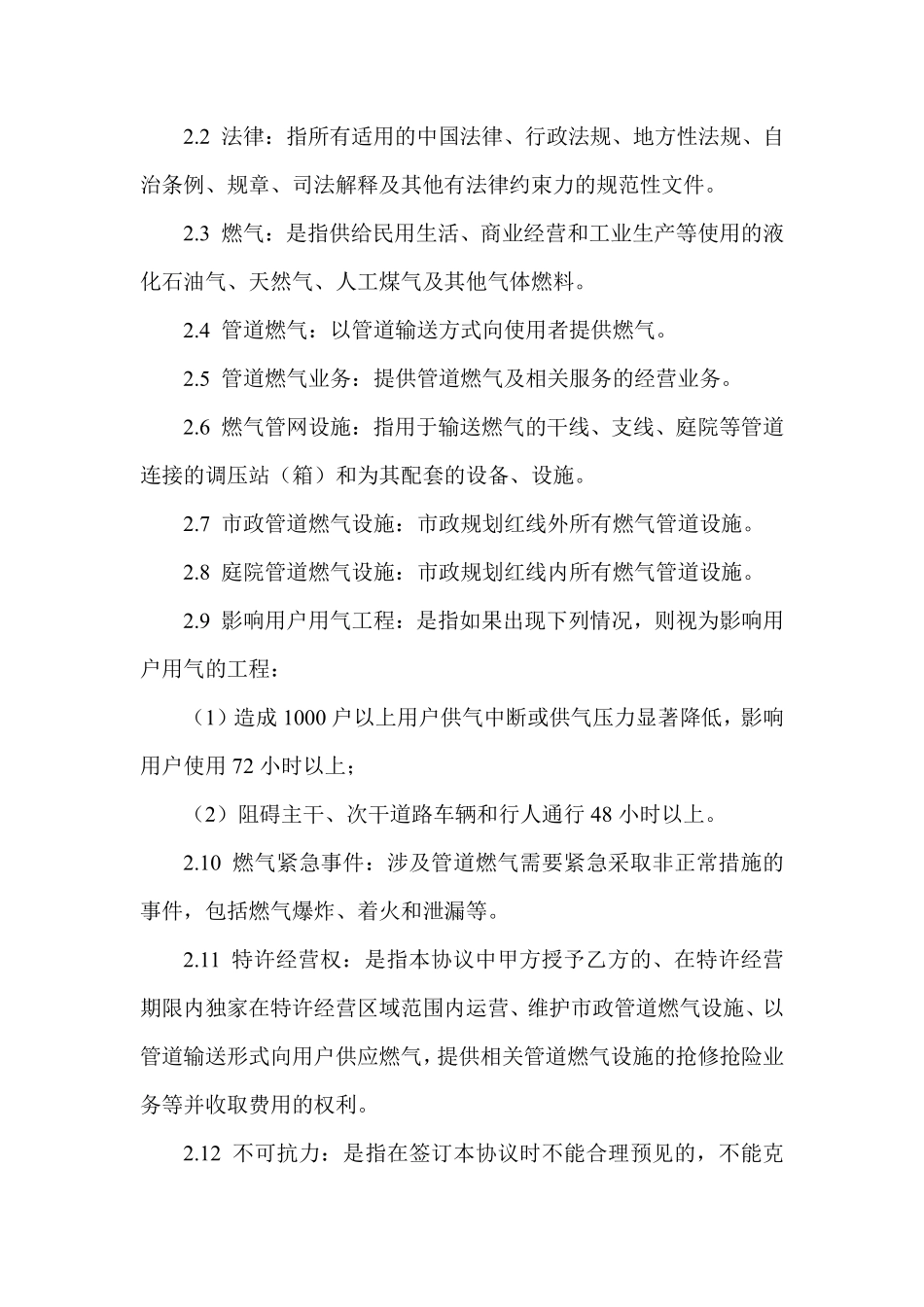 天然气特许经营协议.pdf_第3页