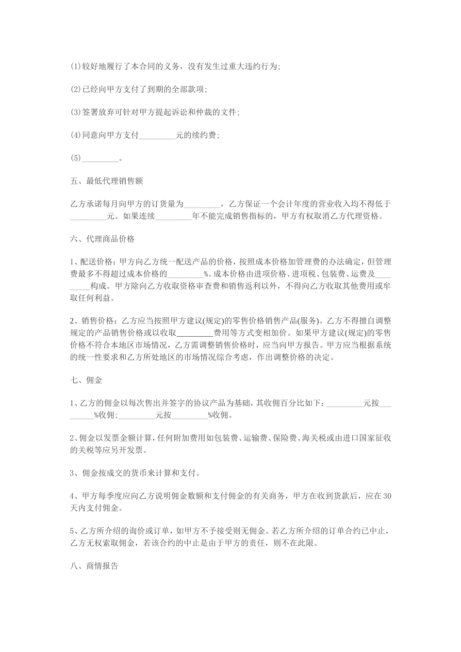 油漆代理商合同.doc_第2页