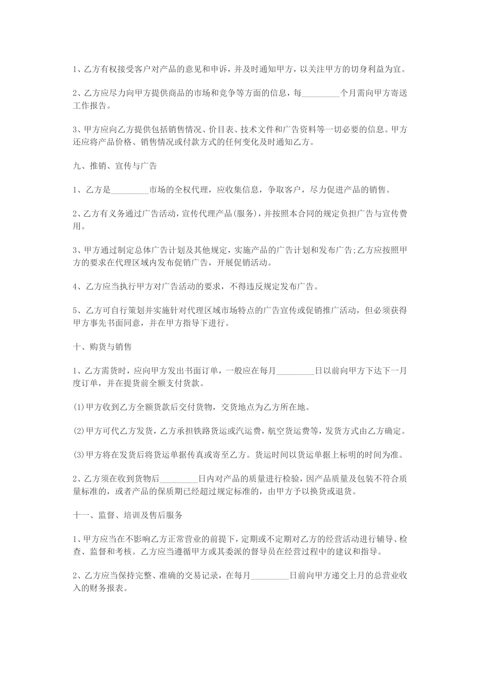 油漆代理商合同.doc_第3页