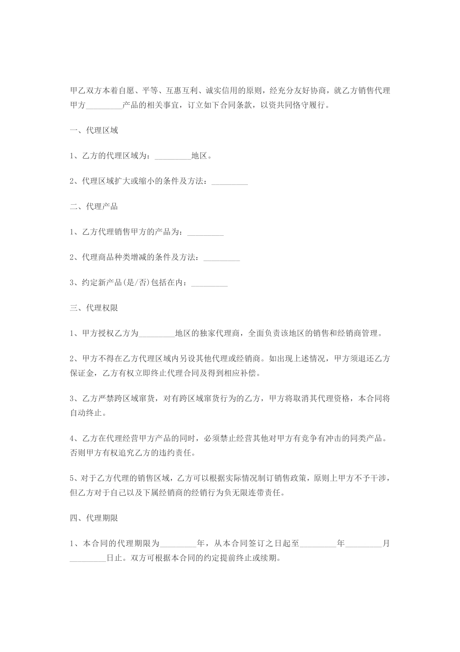 油漆代理商合同.pdf_第1页