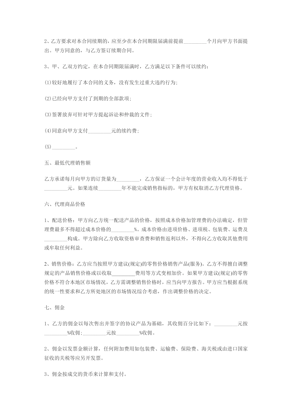 油漆代理商合同.pdf_第2页
