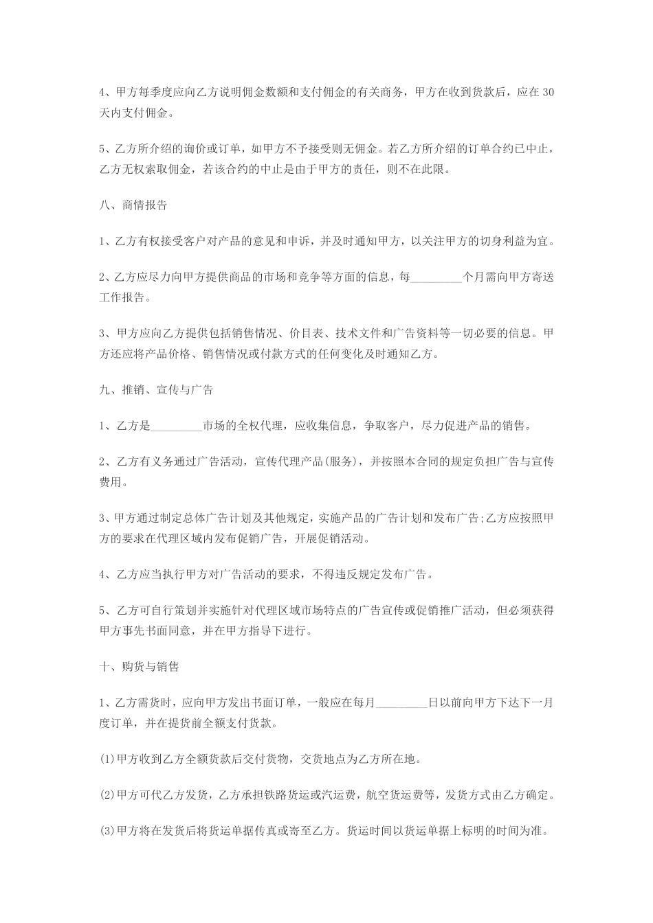 油漆代理商合同.pdf_第3页