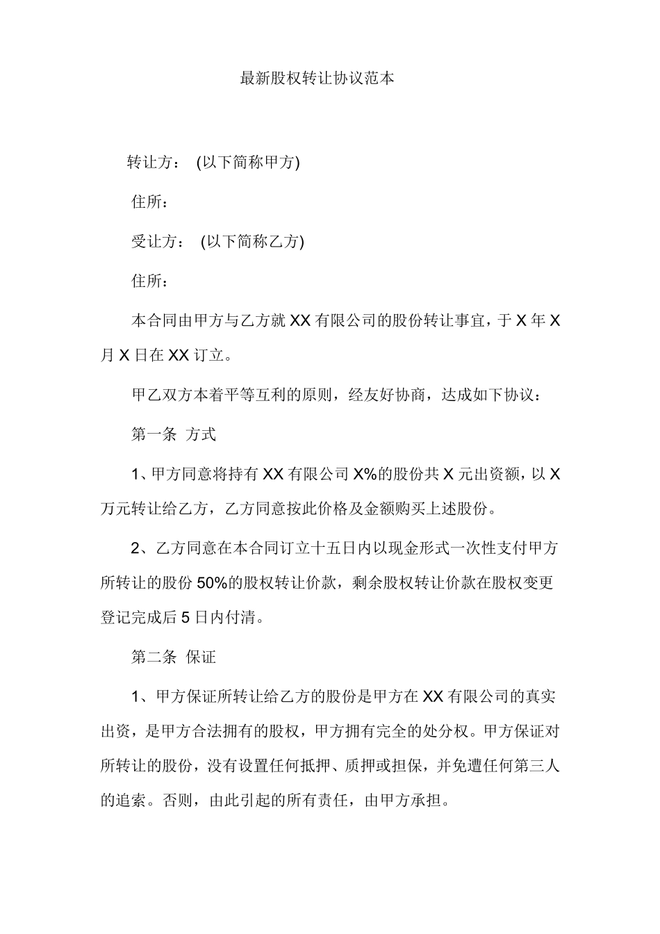 鱼塘转让协议书 (1).pdf_第2页