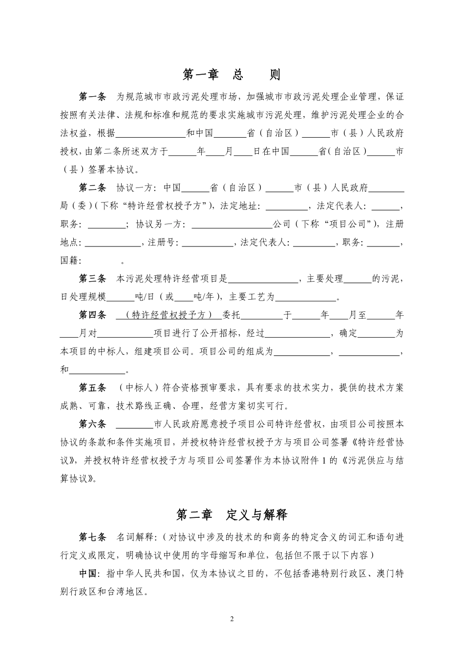 污泥处理厂特许经营协议.pdf_第3页