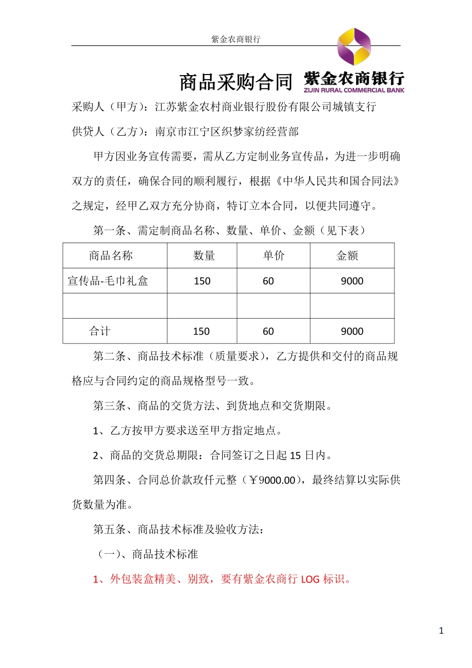 宣传用品订制合同范本.pdf_第1页