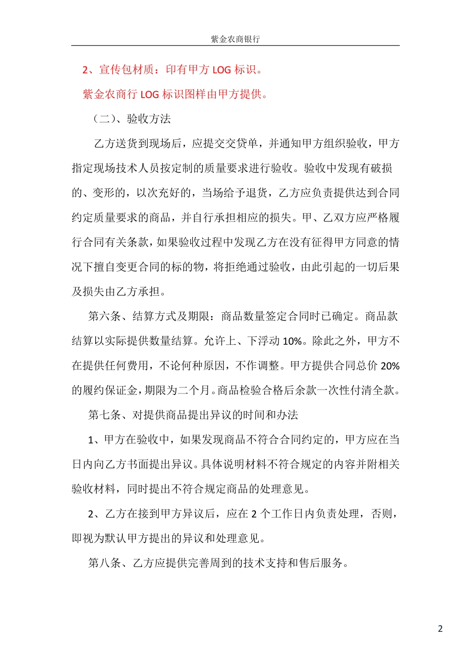 宣传用品订制合同范本.pdf_第2页