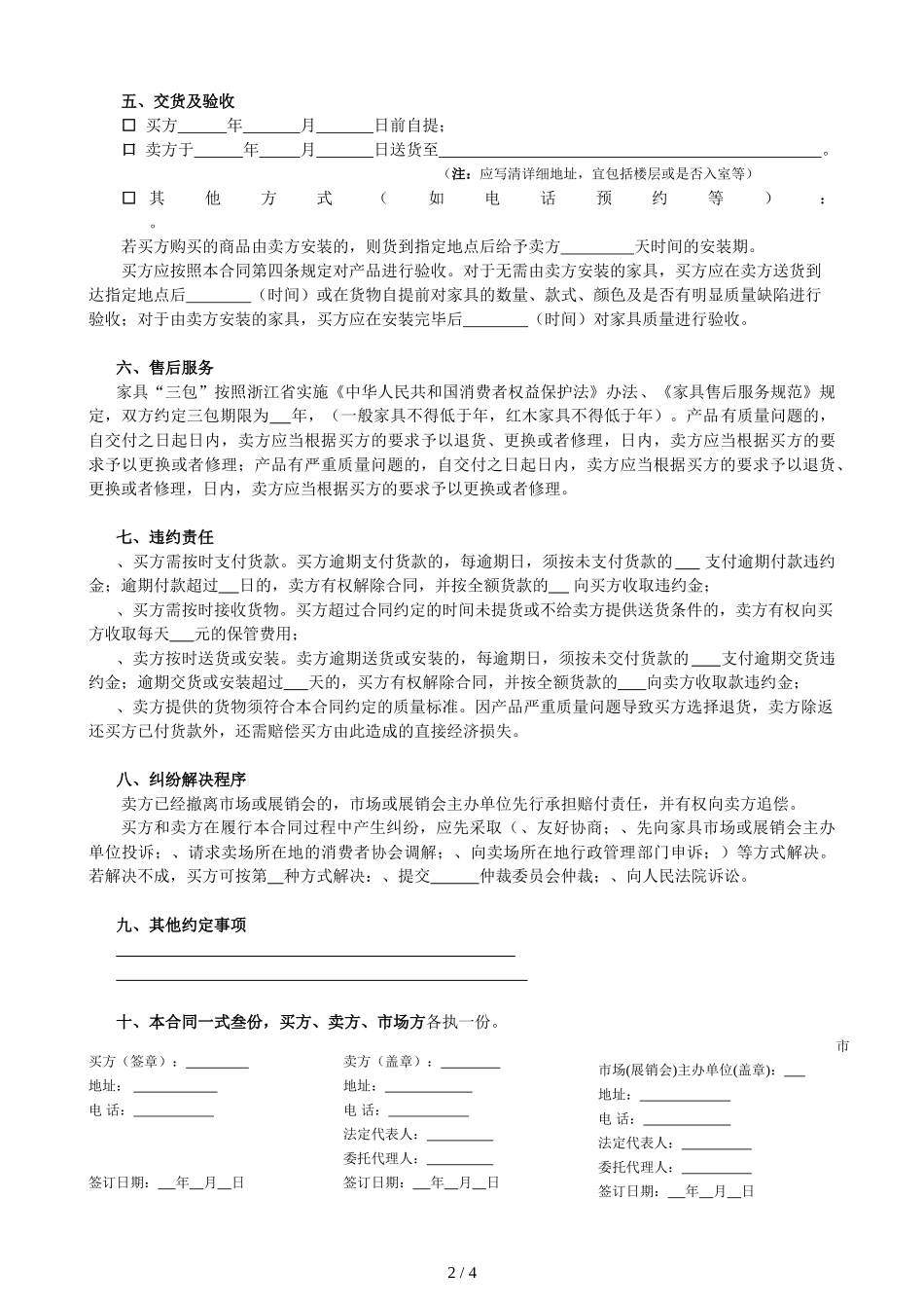 浙江省家具买卖合同.doc_第2页