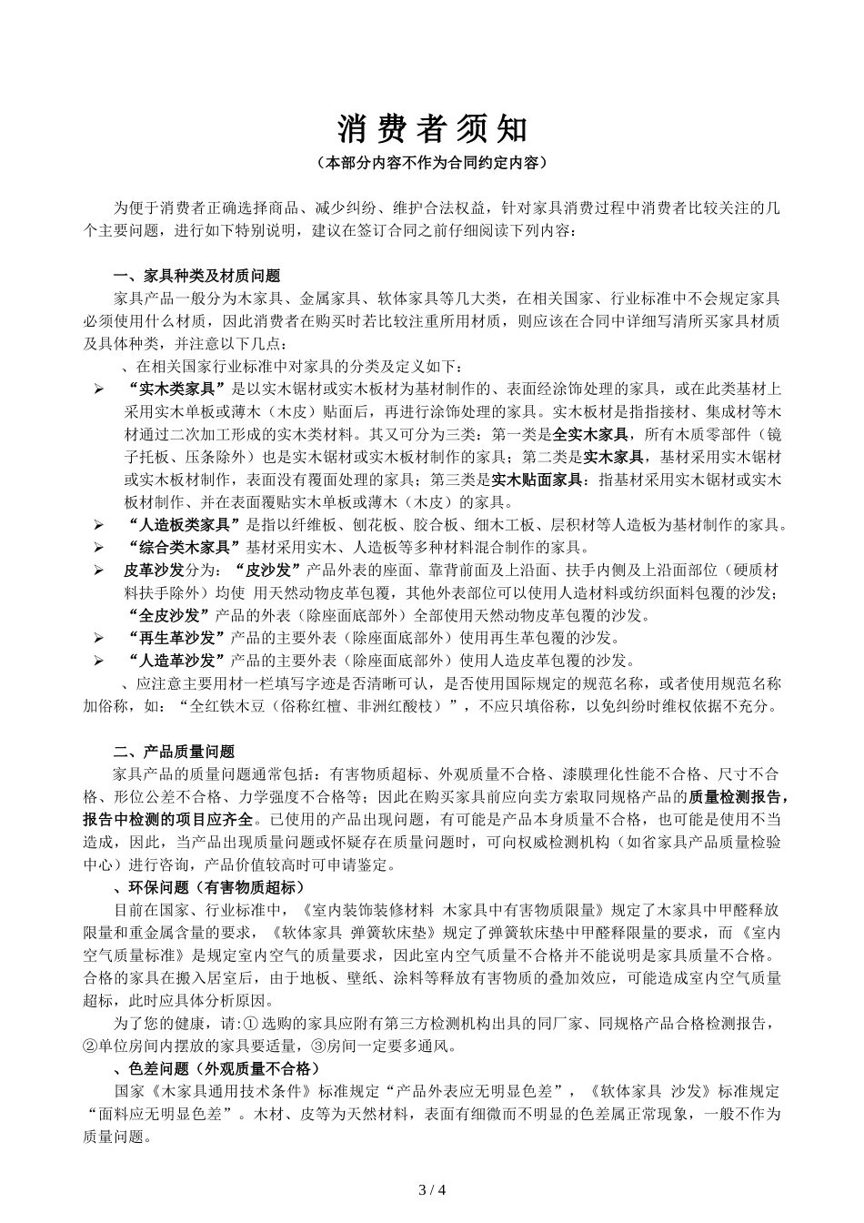 浙江省家具买卖合同.doc_第3页