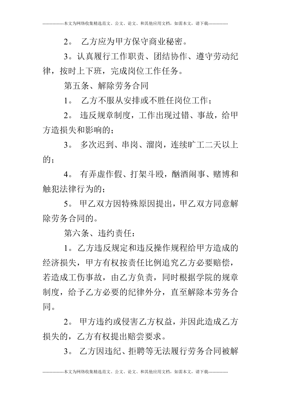 学校劳务合同范本.pdf_第3页