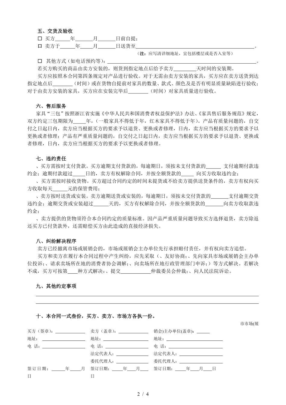 浙江省家具买卖合同.pdf_第2页