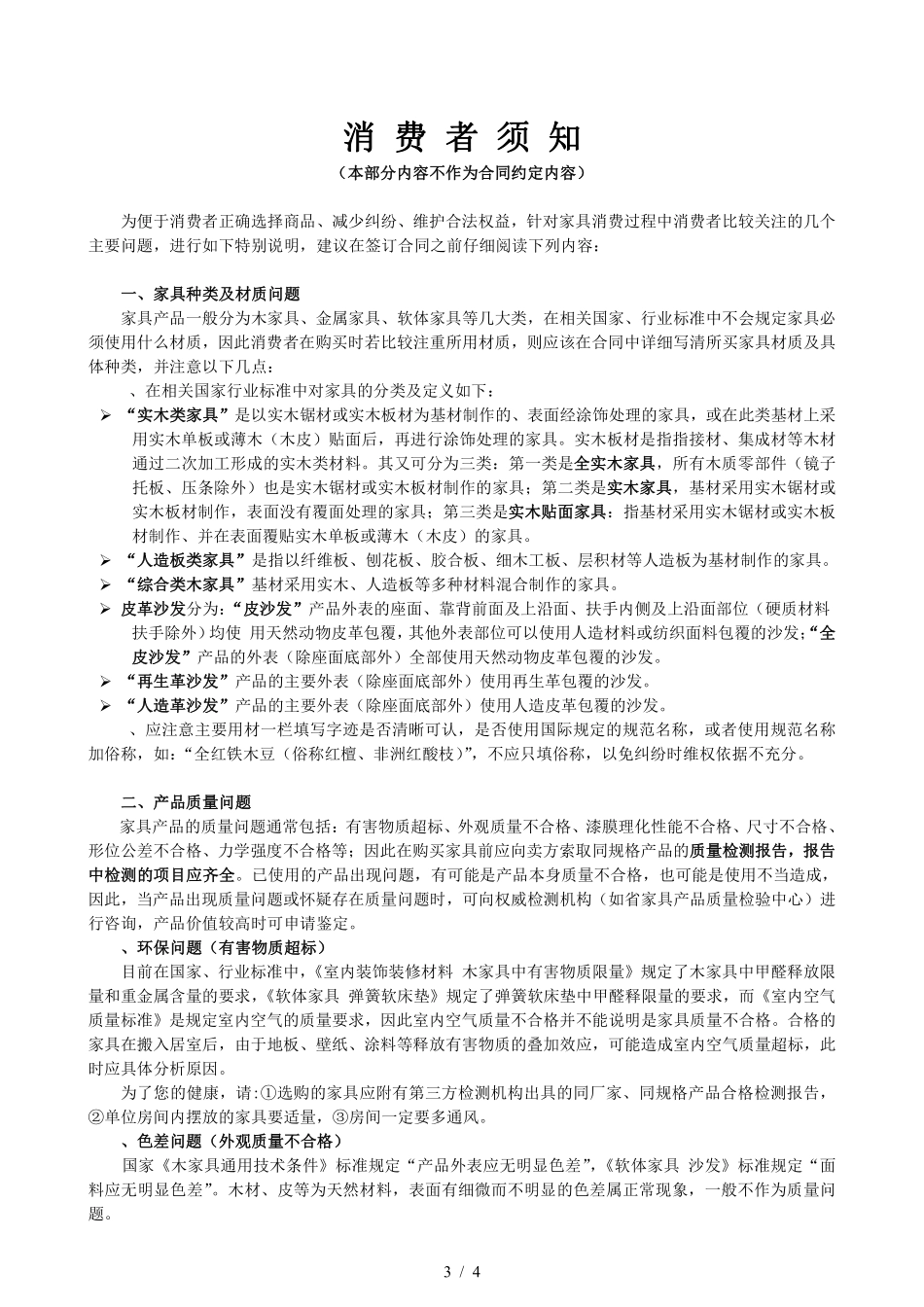 浙江省家具买卖合同.pdf_第3页