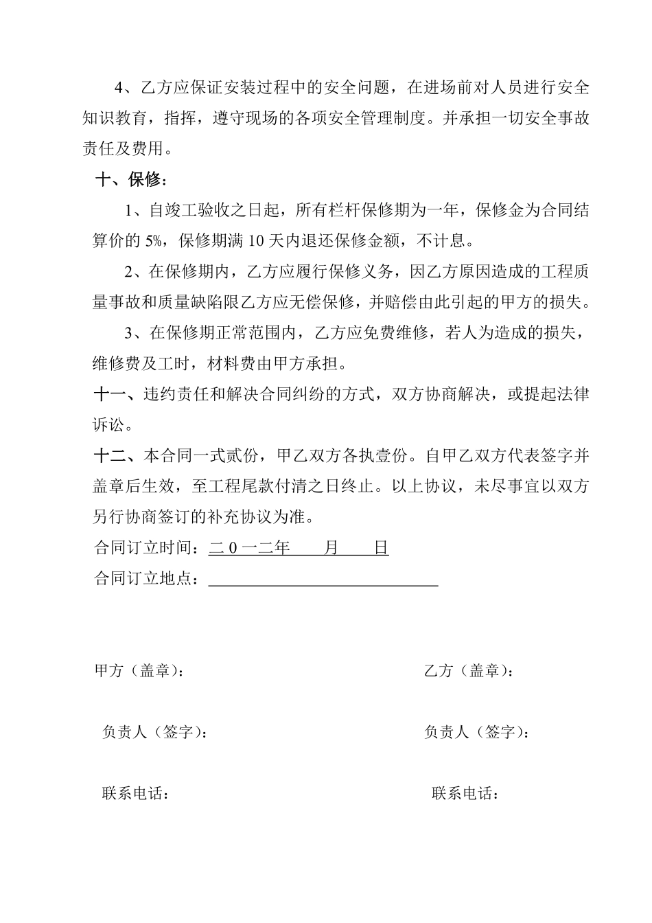 阳台栏杆制作安装合同范本.pdf_第3页