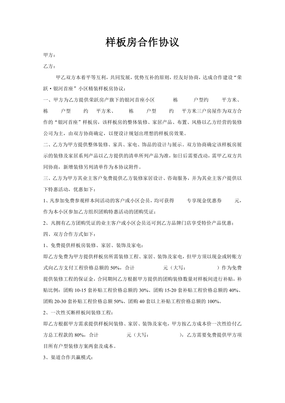样板房合作协议.pdf_第1页