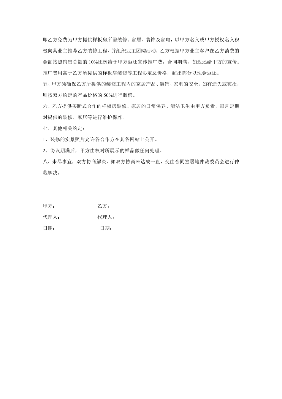 样板房合作协议.pdf_第2页