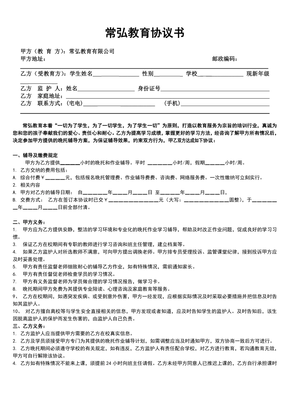 一对一教育培训公司协议书.pdf_第1页