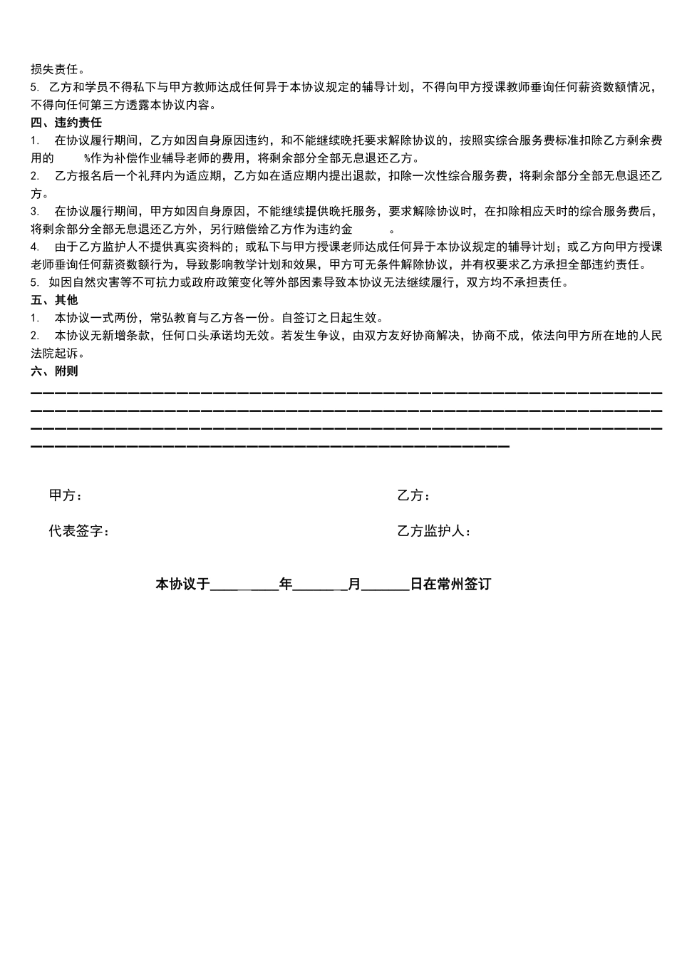 一对一教育培训公司协议书.pdf_第2页