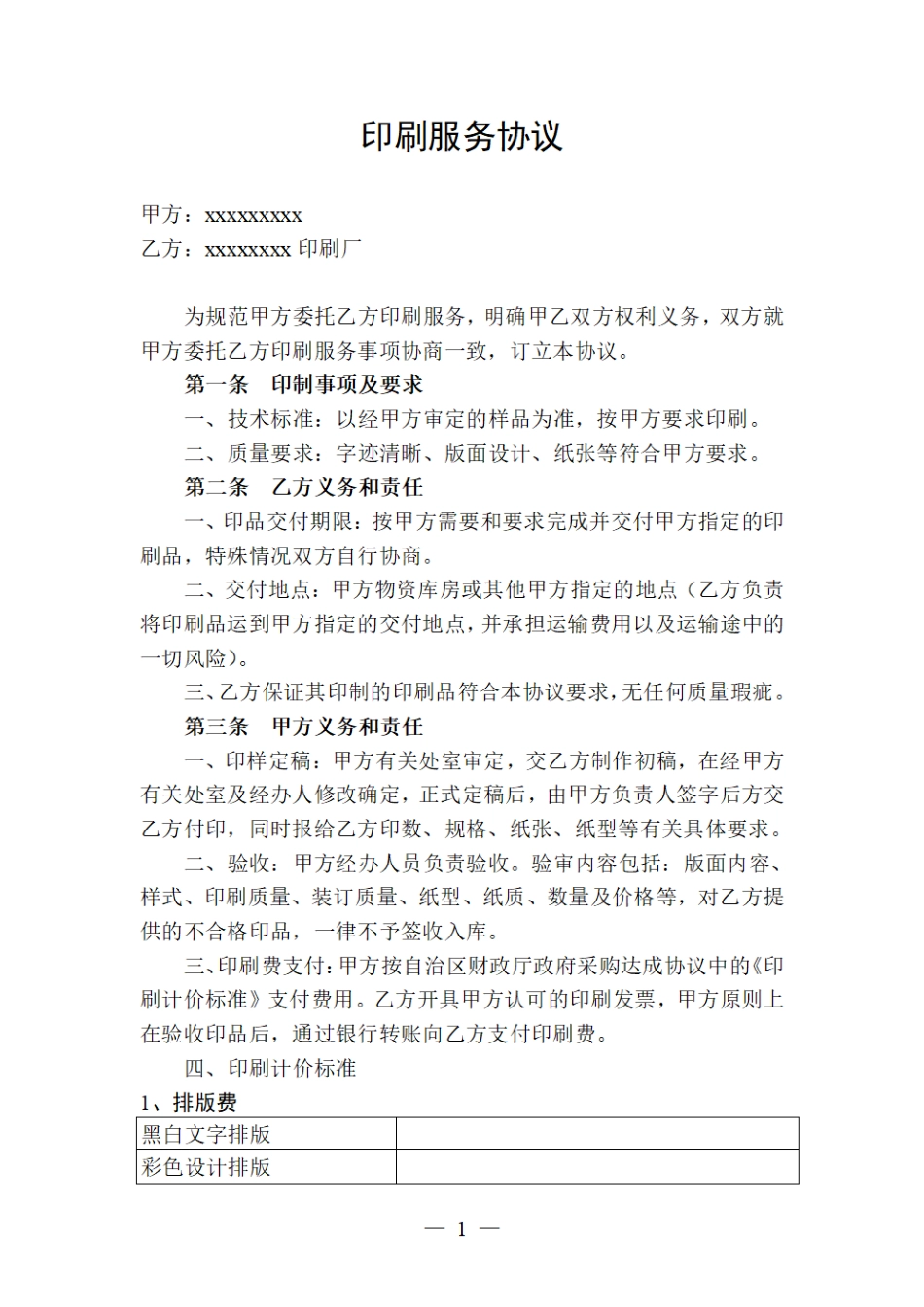 印刷服务协议书(1).pdf_第2页